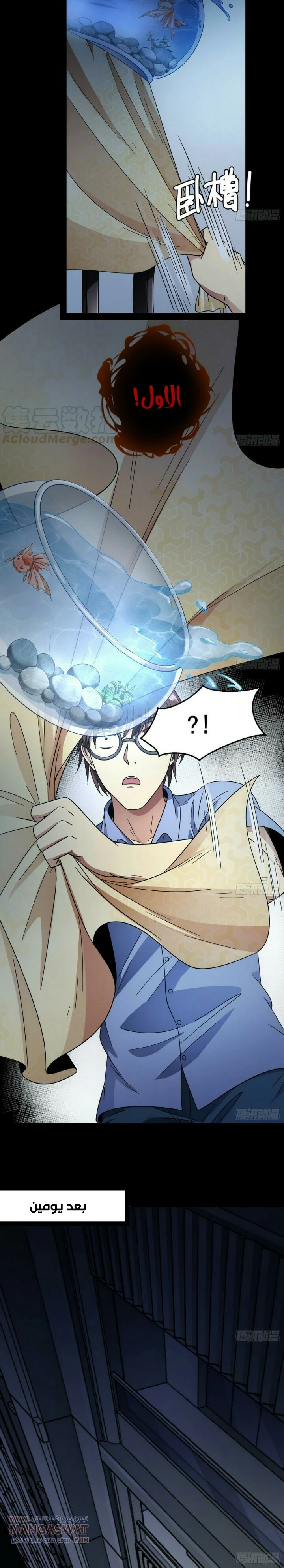 صفحة 3 — I'm An Evil God الفصل 61