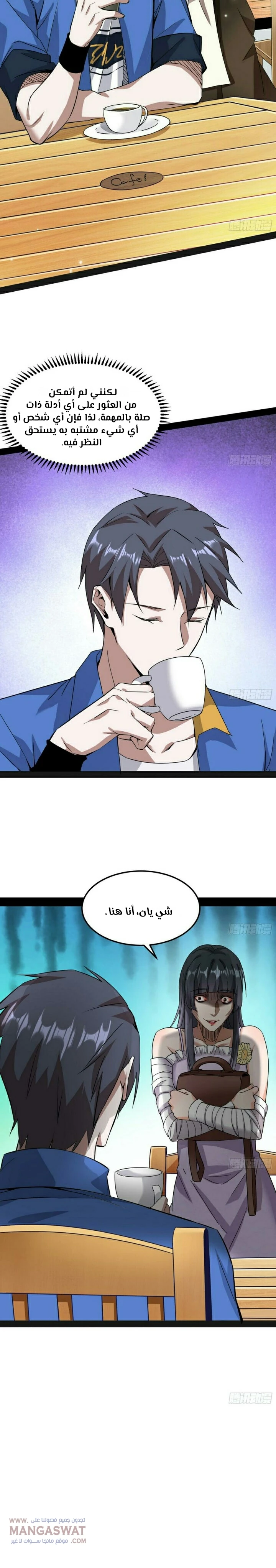 صفحة 14 — I'm An Evil God الفصل 61