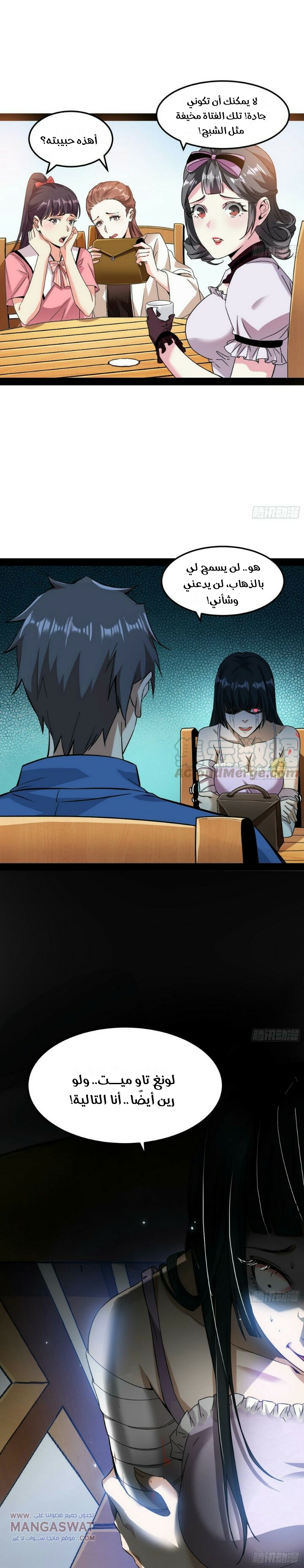 صفحة 15 — I'm An Evil God الفصل 61