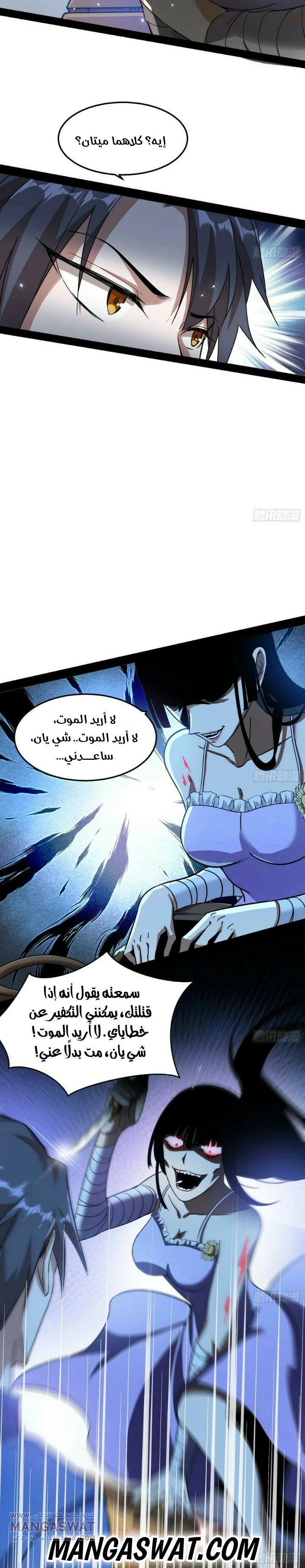 صفحة 16 — I'm An Evil God الفصل 61