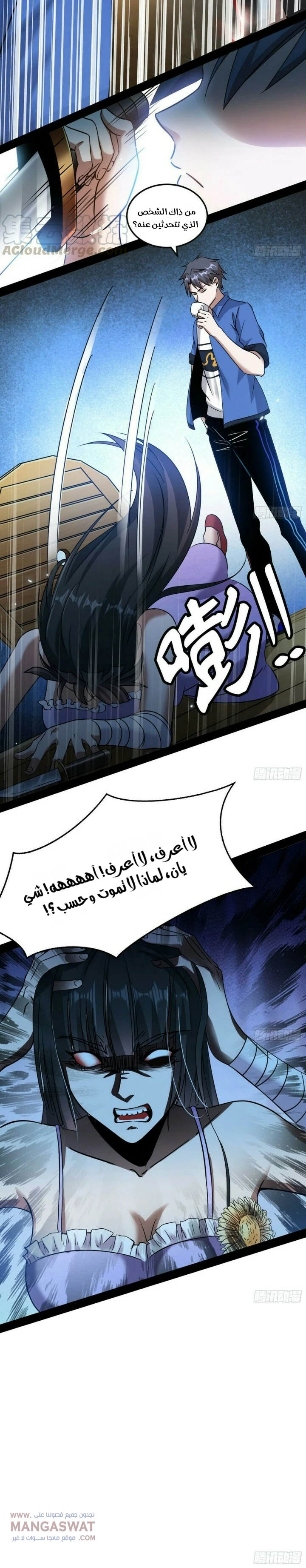 صفحة 17 — I'm An Evil God الفصل 61