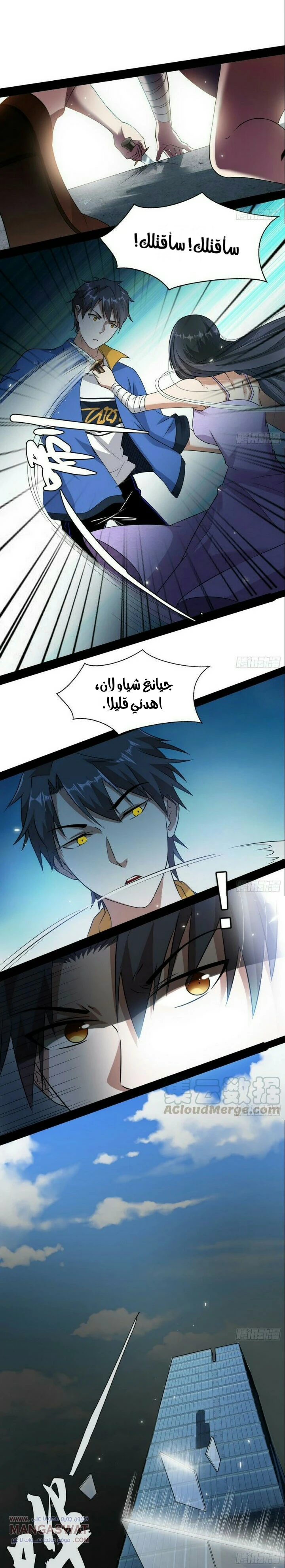 صفحة 18 — I'm An Evil God الفصل 61