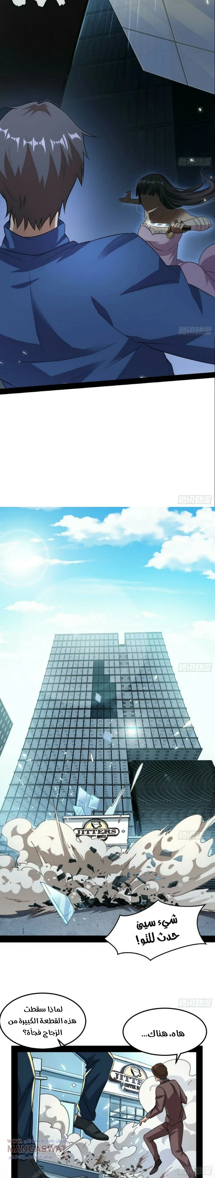 صفحة 19 — I'm An Evil God الفصل 61