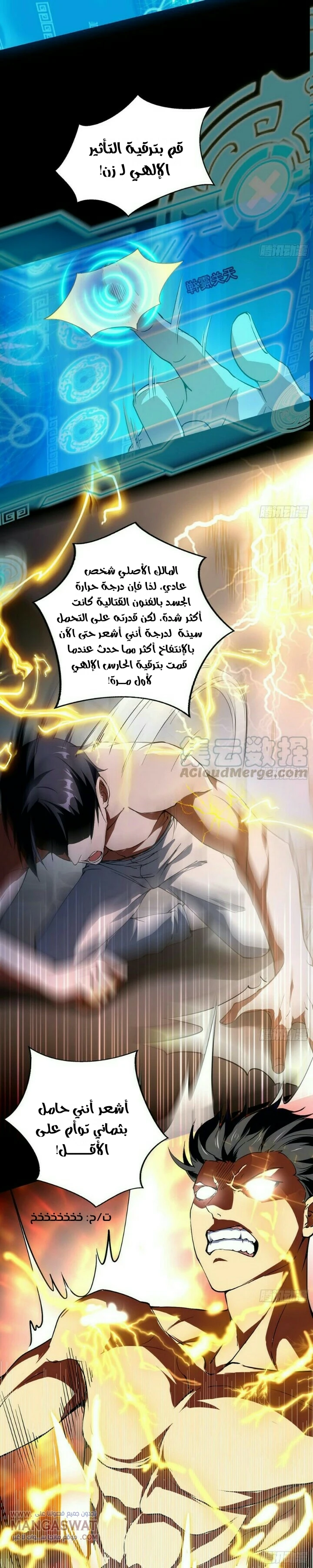 صفحة 10 — I'm An Evil God الفصل 61