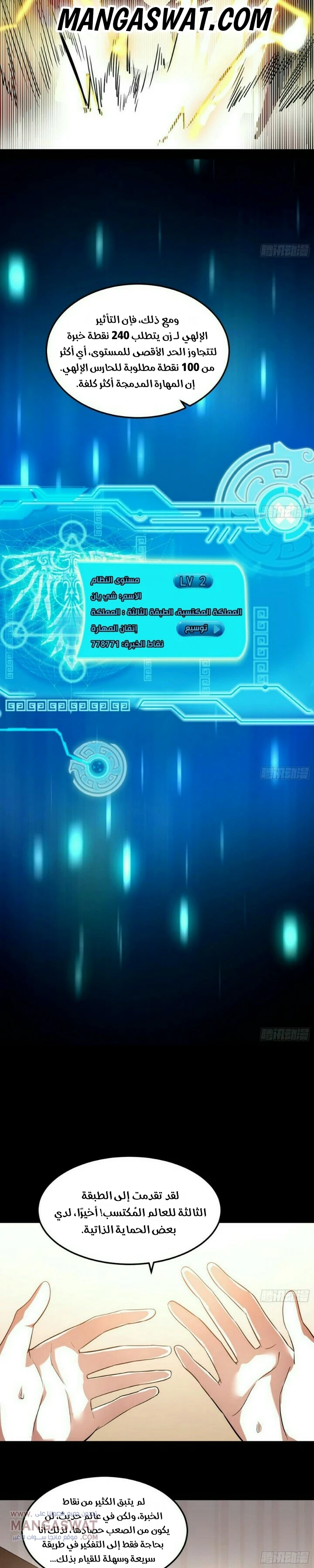 صفحة 11 — I'm An Evil God الفصل 61