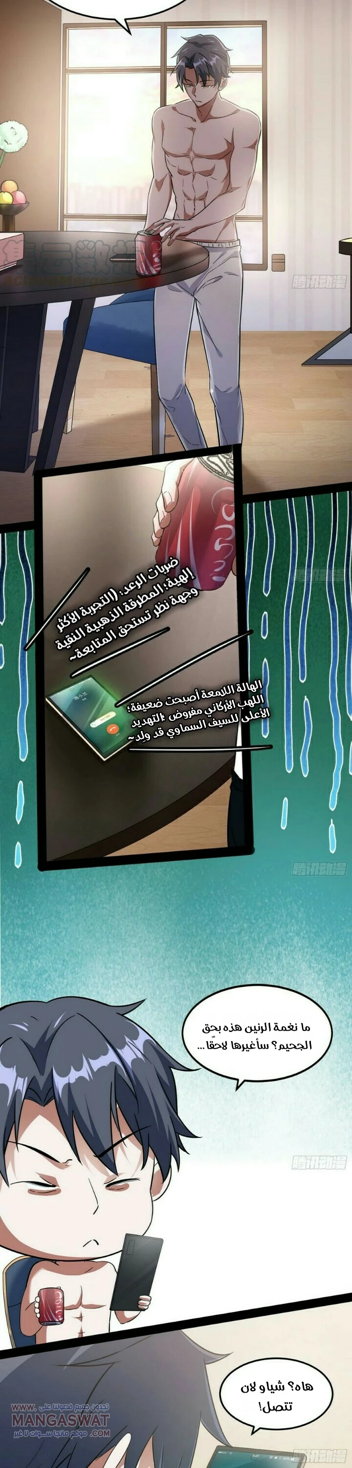 صفحة 12 — I'm An Evil God الفصل 61