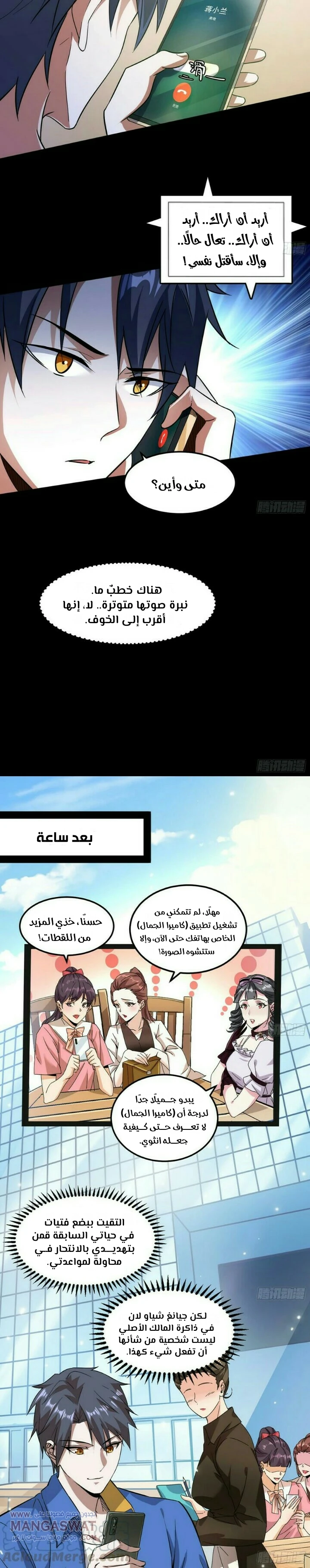 صفحة 13 — I'm An Evil God الفصل 61