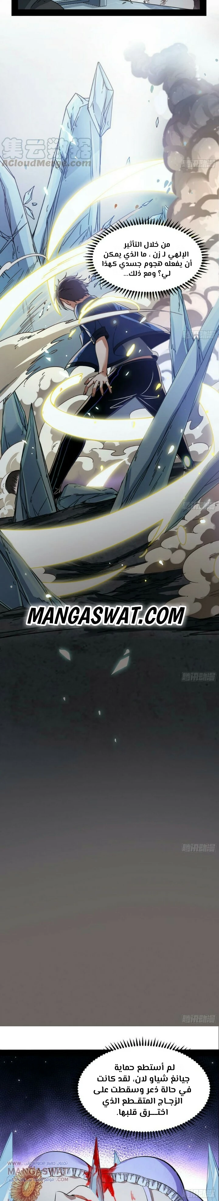 صفحة 20 — I'm An Evil God الفصل 61