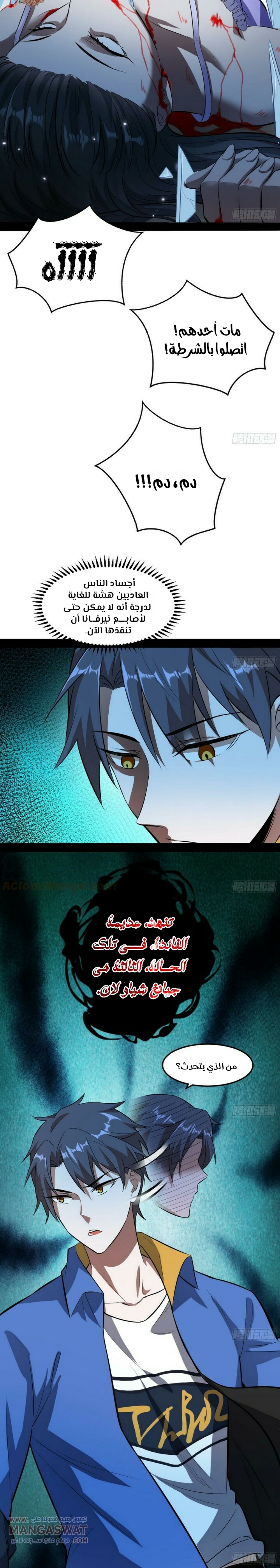 صفحة 21 — I'm An Evil God الفصل 61