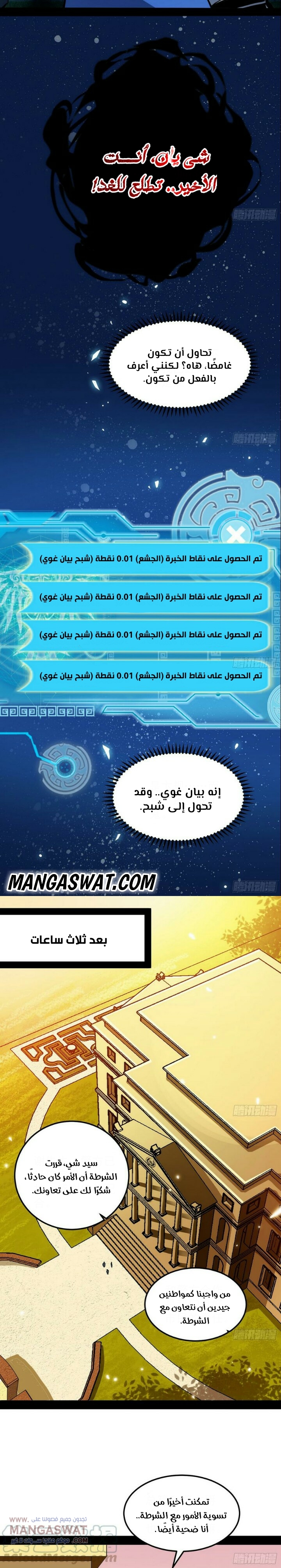 صفحة 22 — I'm An Evil God الفصل 61