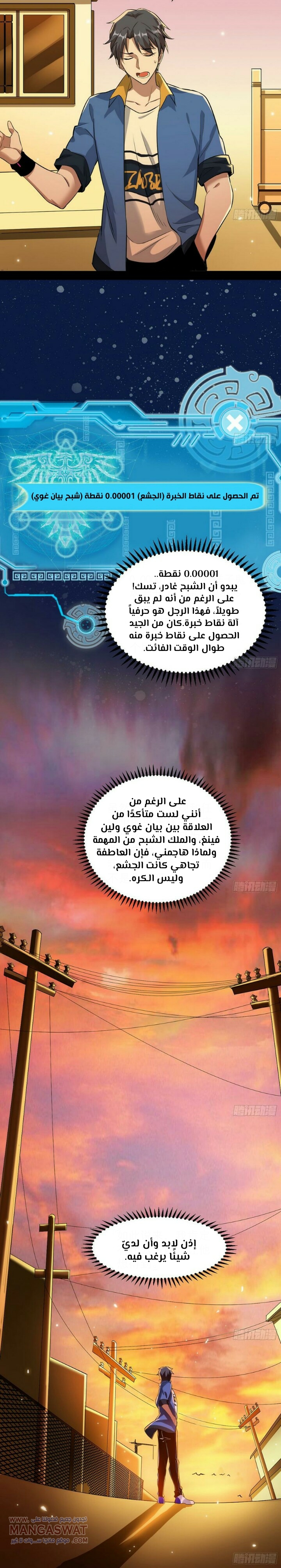 صفحة 23 — I'm An Evil God الفصل 61