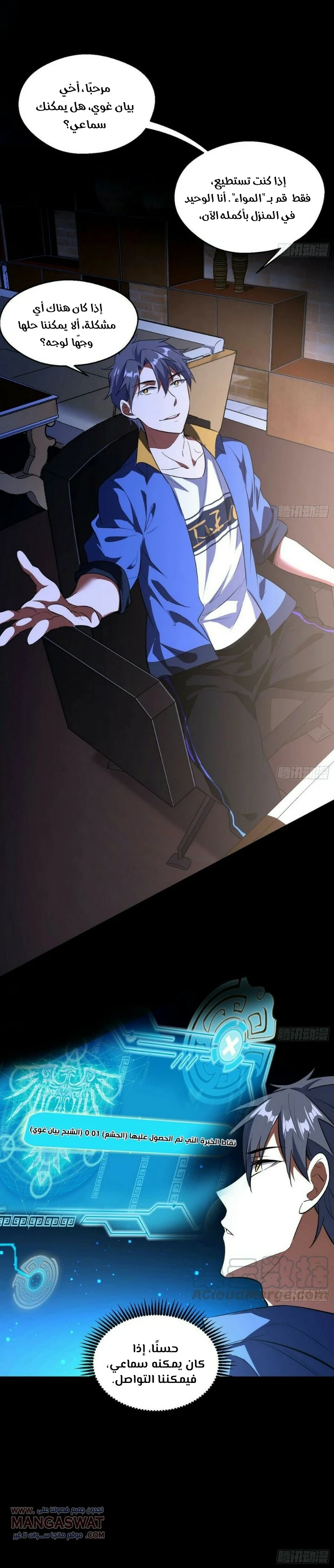 صفحة 4 — I'm An Evil God الفصل 62