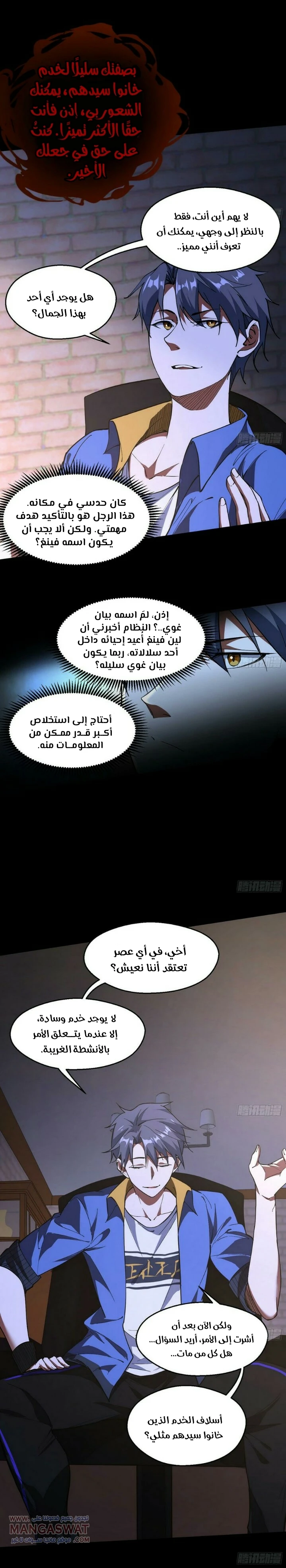 صفحة 5 — I'm An Evil God الفصل 62