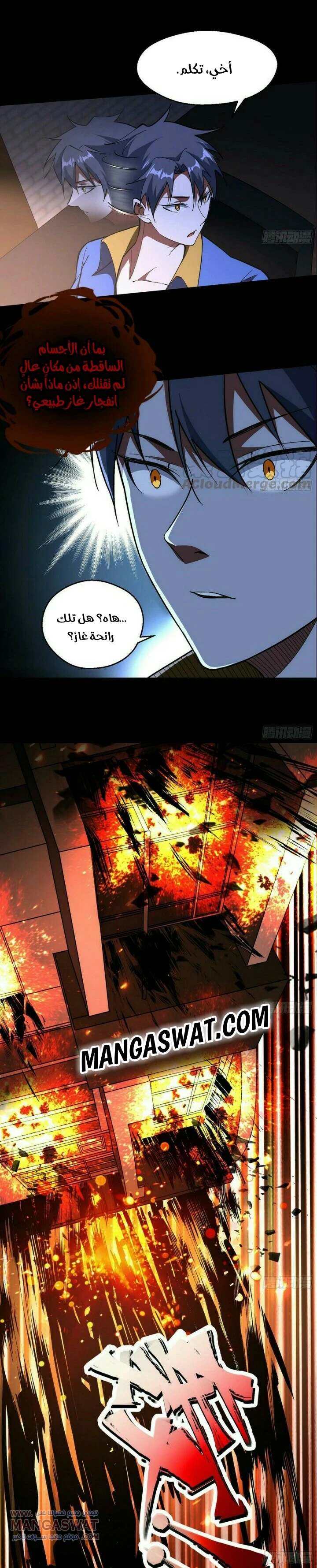 صفحة 6 — I'm An Evil God الفصل 62