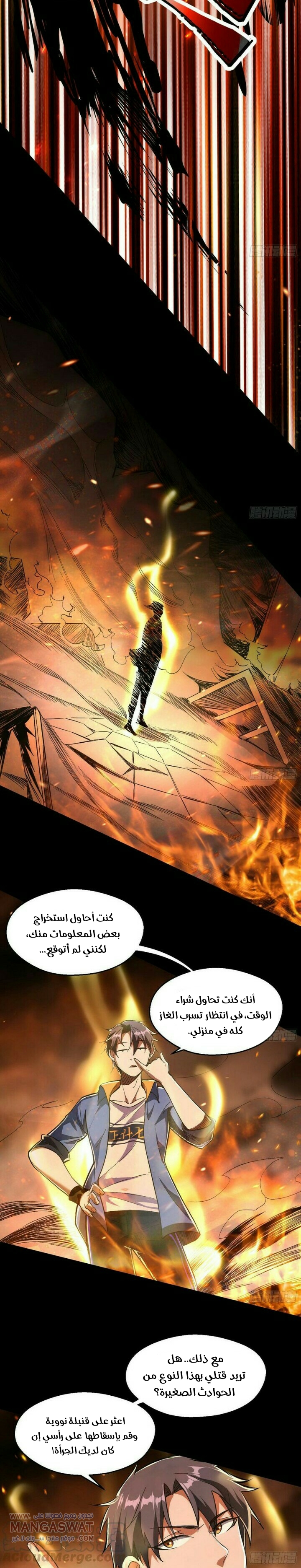 صفحة 7 — I'm An Evil God الفصل 62