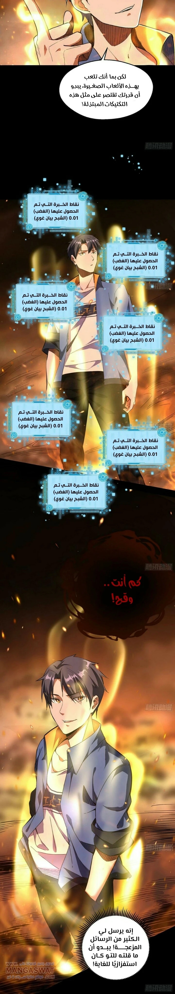 صفحة 8 — I'm An Evil God الفصل 62