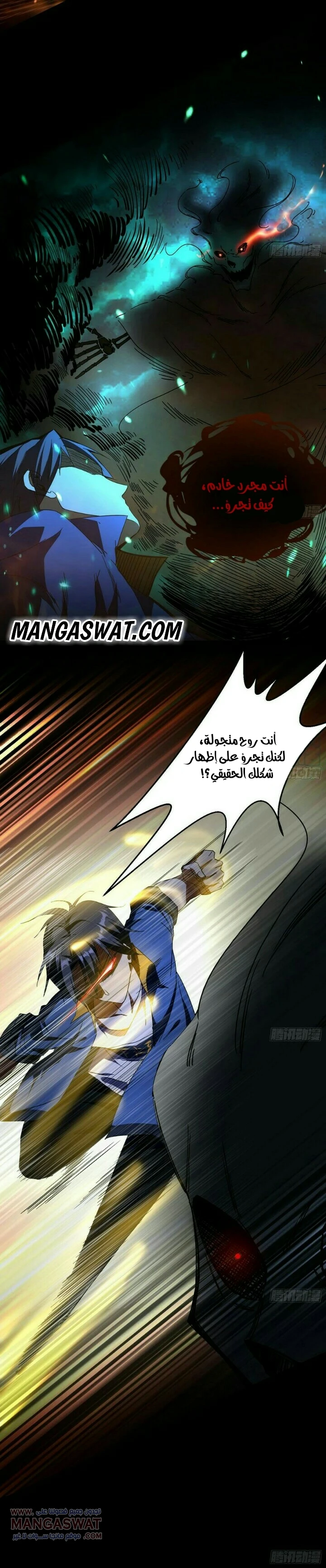 صفحة 9 — I'm An Evil God الفصل 62