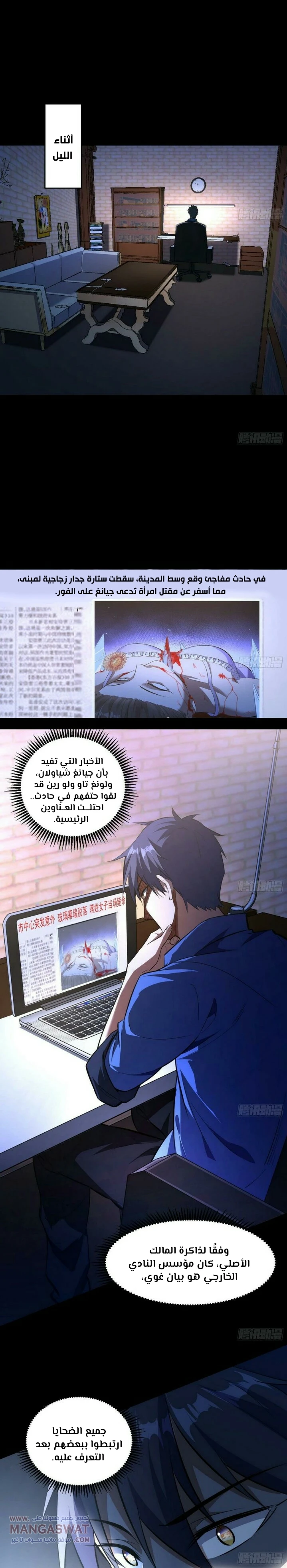 صفحة 2 — I'm An Evil God الفصل 62