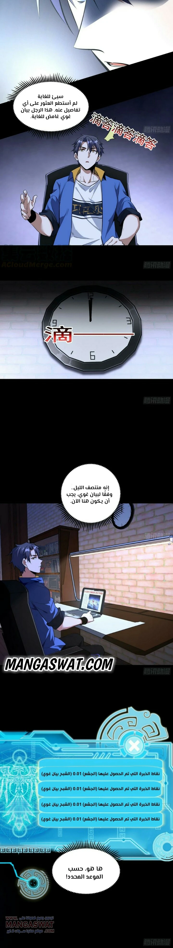 صفحة 3 — I'm An Evil God الفصل 62