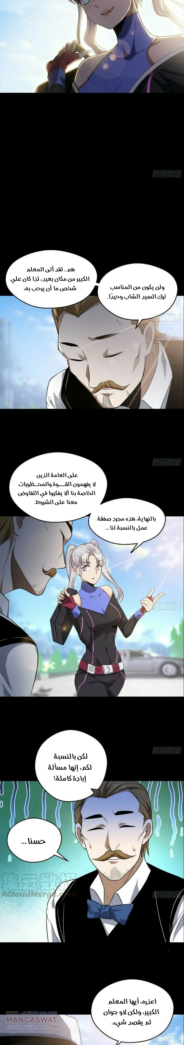 صفحة 14 — I'm An Evil God الفصل 62