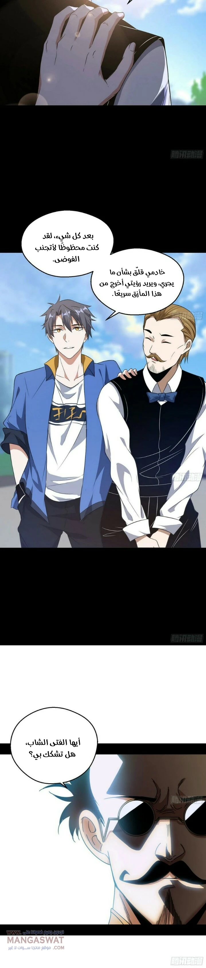 صفحة 15 — I'm An Evil God الفصل 62