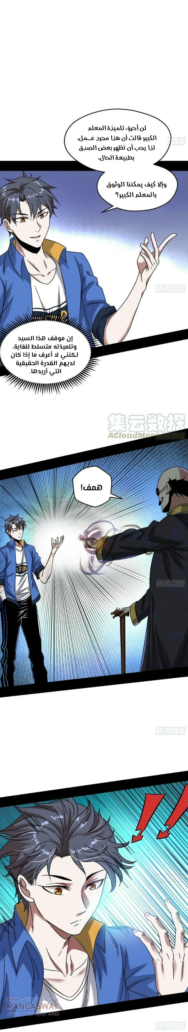 صفحة 16 — I'm An Evil God الفصل 62