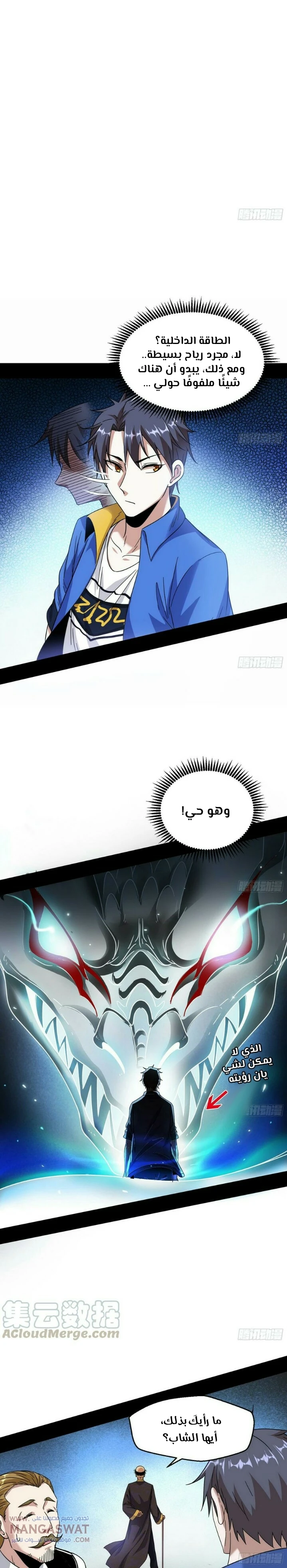 صفحة 17 — I'm An Evil God الفصل 62