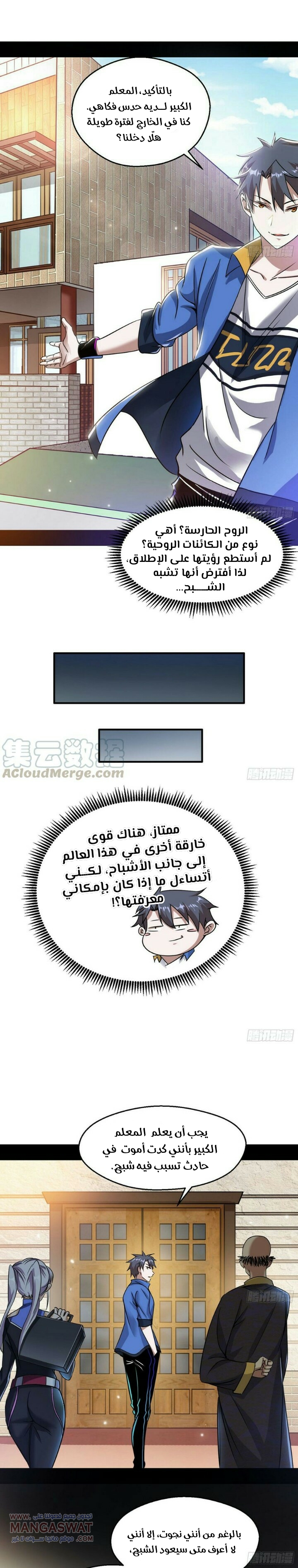 صفحة 19 — I'm An Evil God الفصل 62