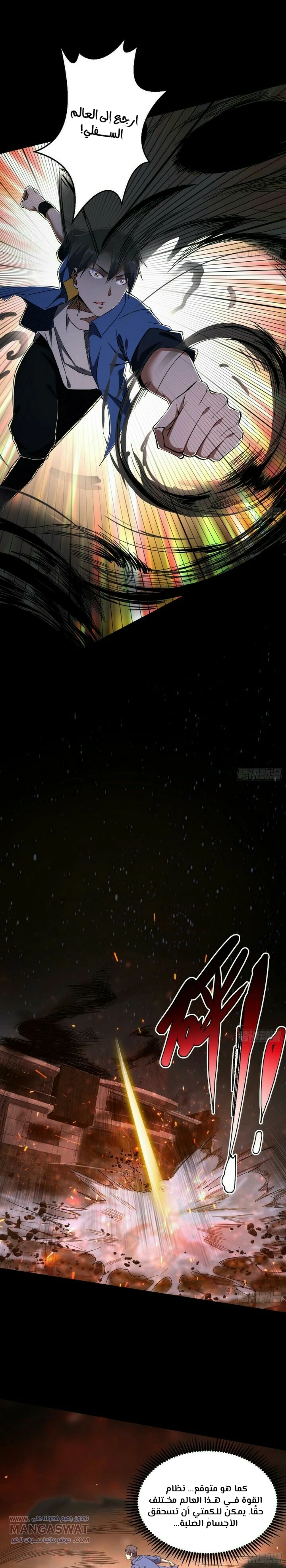 صفحة 10 — I'm An Evil God الفصل 62