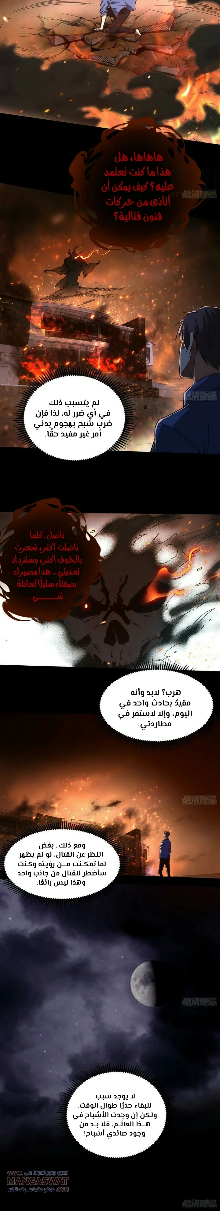 صفحة 11 — I'm An Evil God الفصل 62