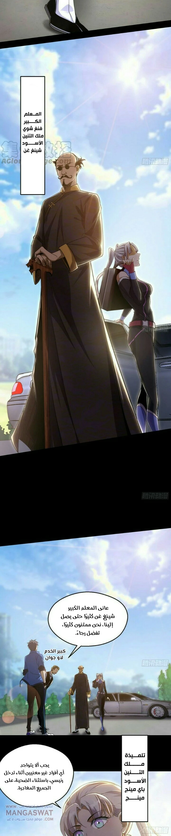 صفحة 13 — I'm An Evil God الفصل 62