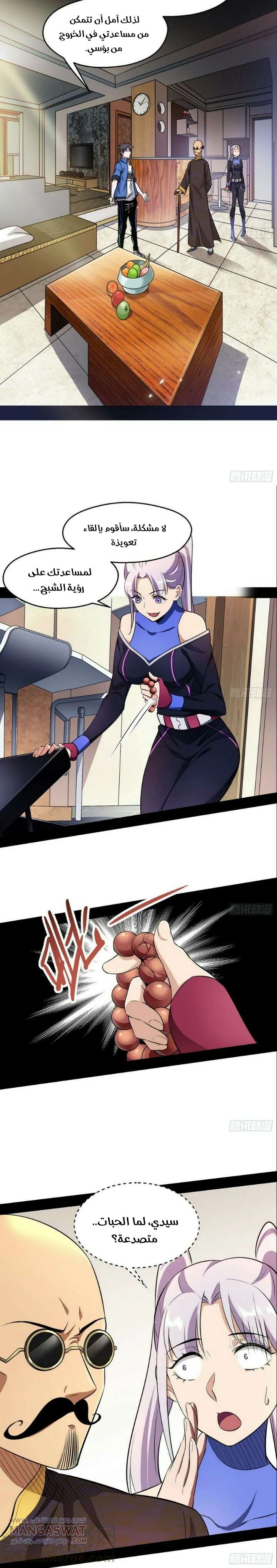 صفحة 20 — I'm An Evil God الفصل 62