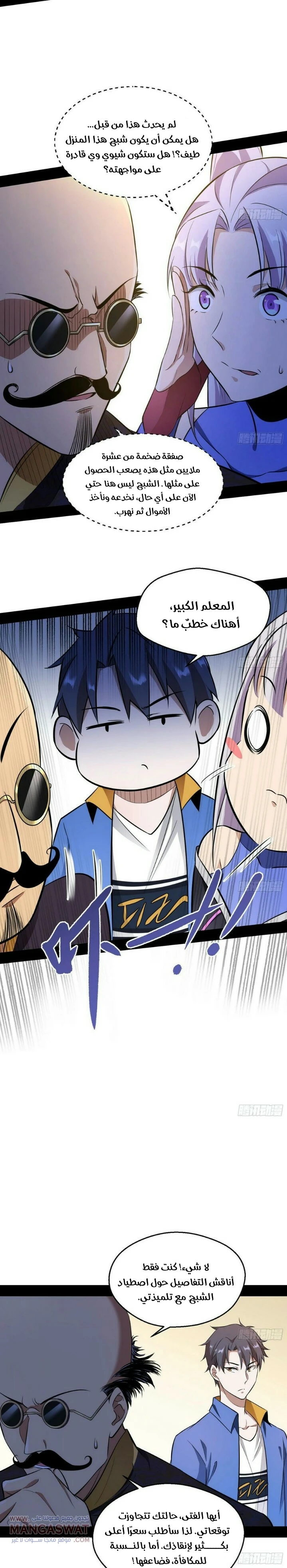 صفحة 21 — I'm An Evil God الفصل 62