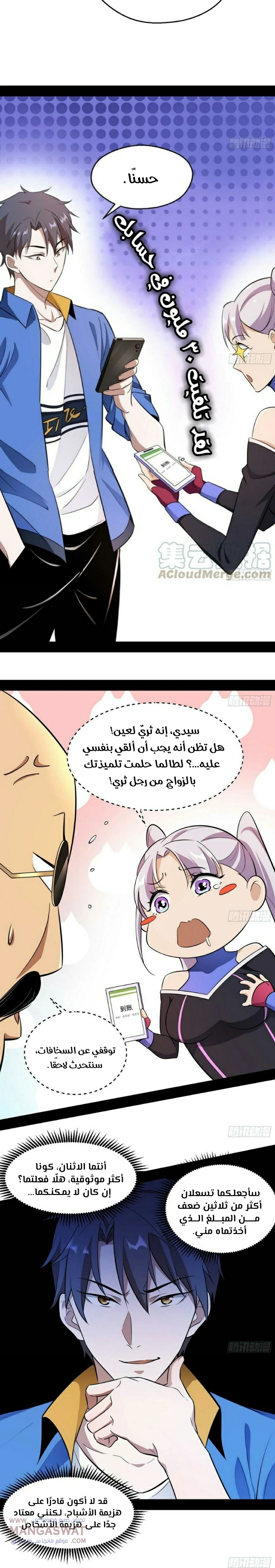 صفحة 22 — I'm An Evil God الفصل 62