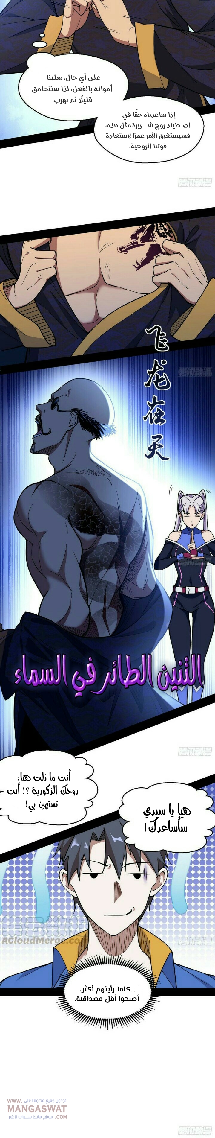 صفحة 4 — I'm An Evil God الفصل 63