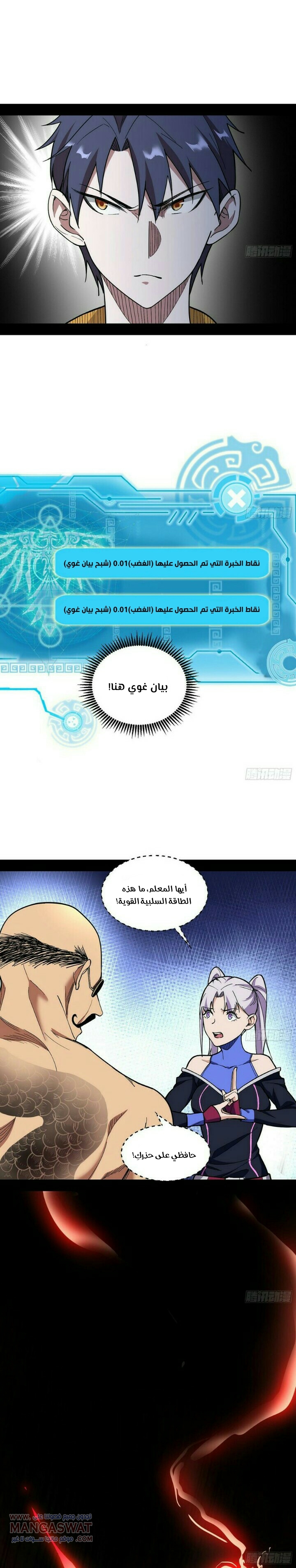 صفحة 5 — I'm An Evil God الفصل 63