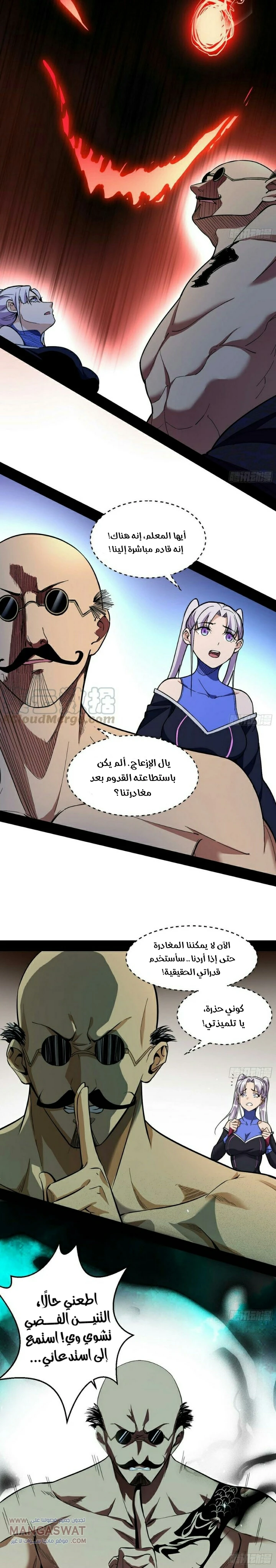 صفحة 6 — I'm An Evil God الفصل 63