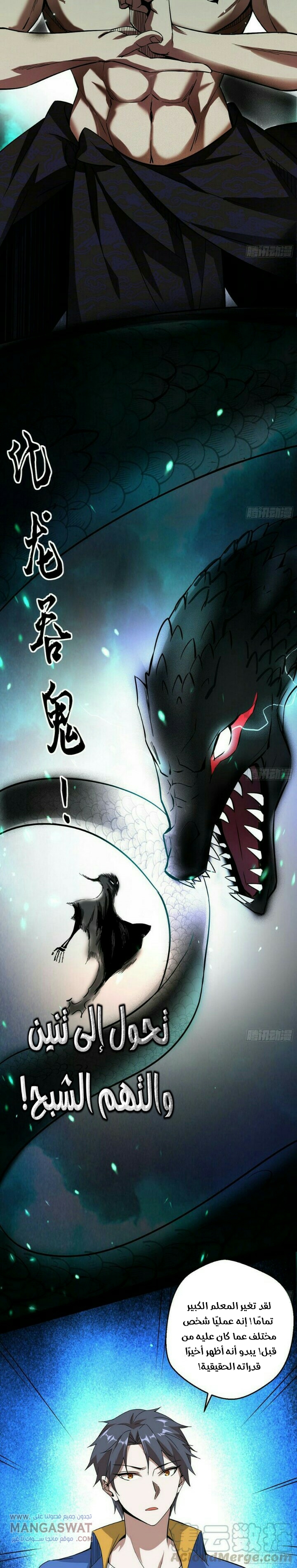 صفحة 7 — I'm An Evil God الفصل 63