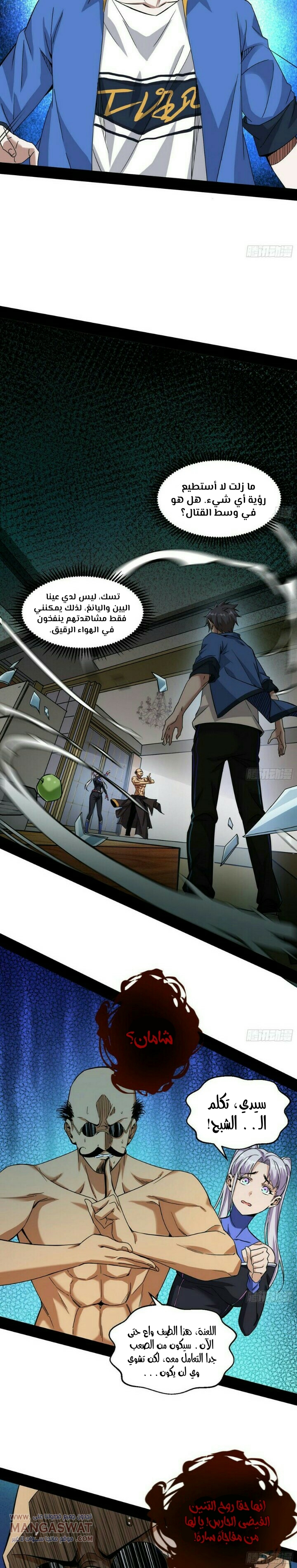 صفحة 8 — I'm An Evil God الفصل 63