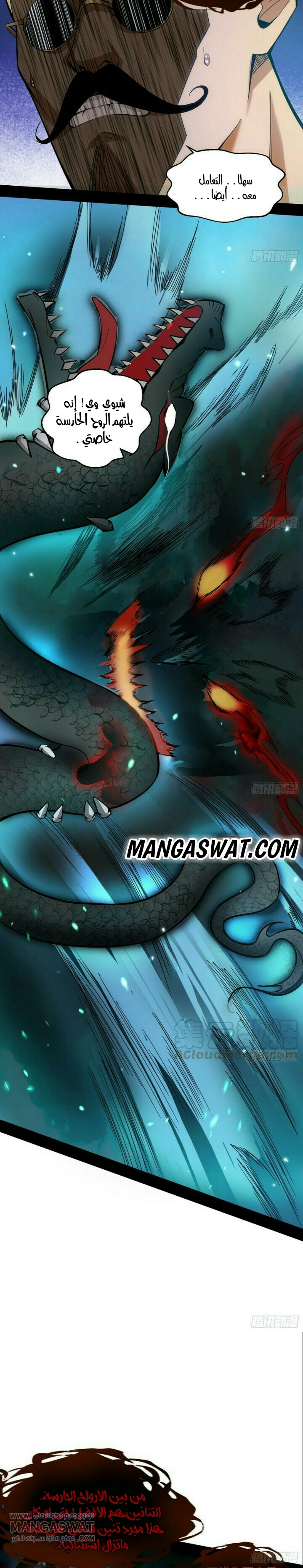 صفحة 9 — I'm An Evil God الفصل 63