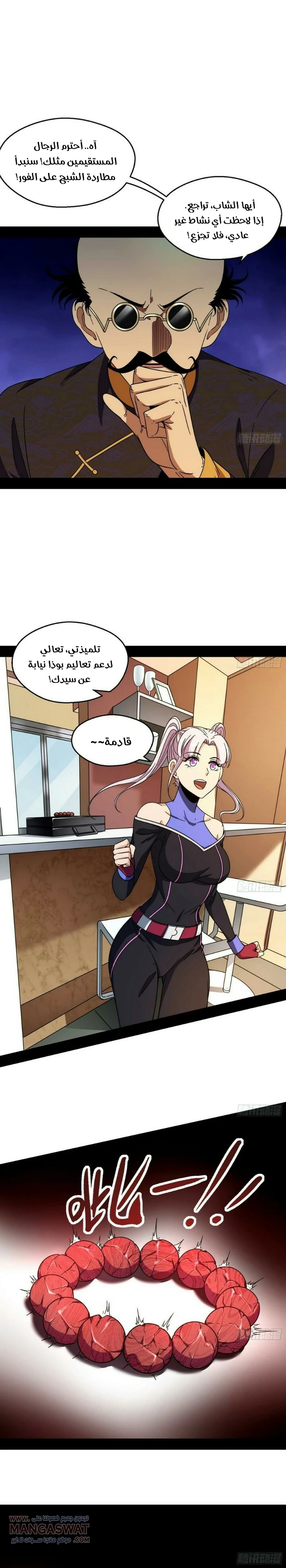 صفحة 2 — I'm An Evil God الفصل 63