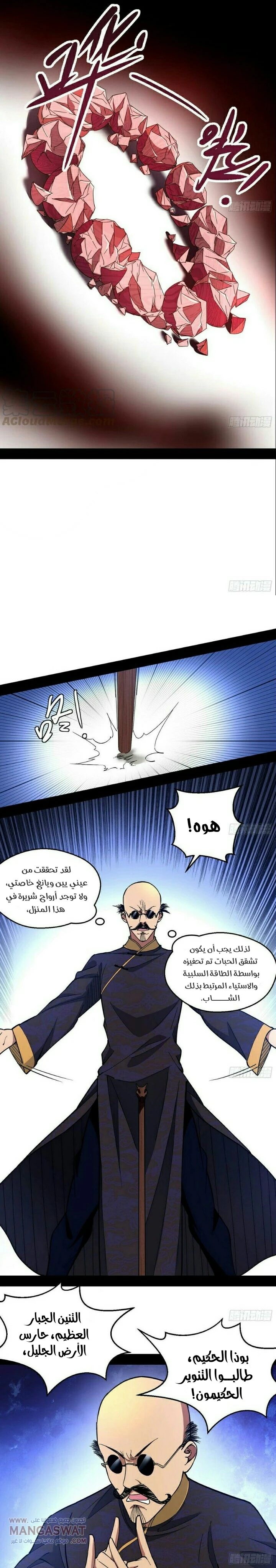 صفحة 3 — I'm An Evil God الفصل 63