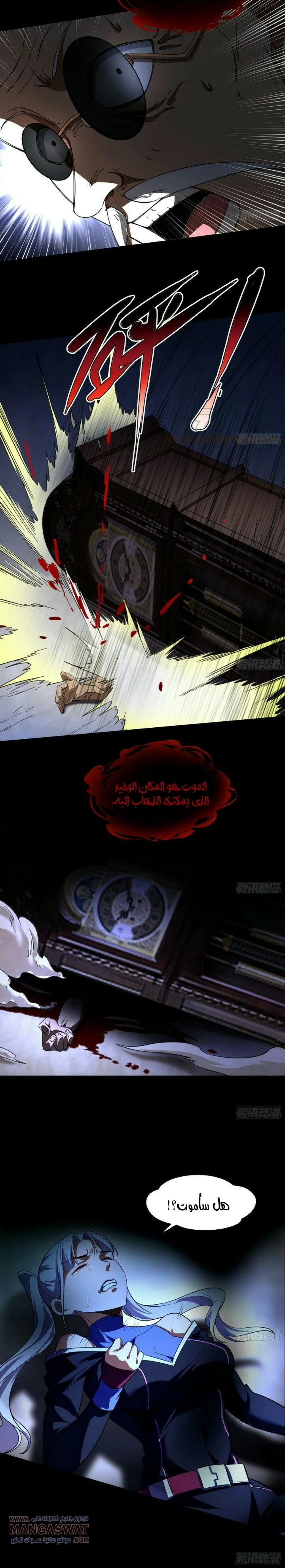صفحة 14 — I'm An Evil God الفصل 63