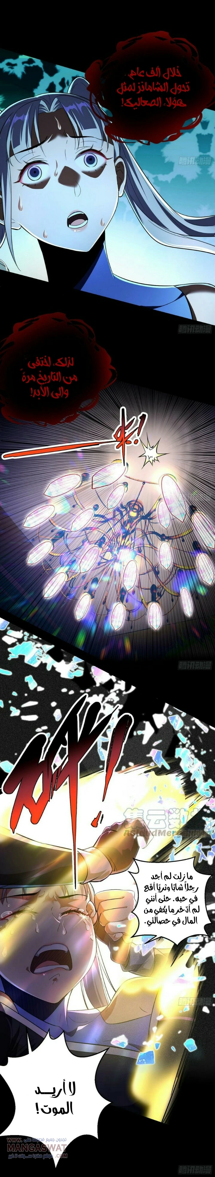 صفحة 15 — I'm An Evil God الفصل 63