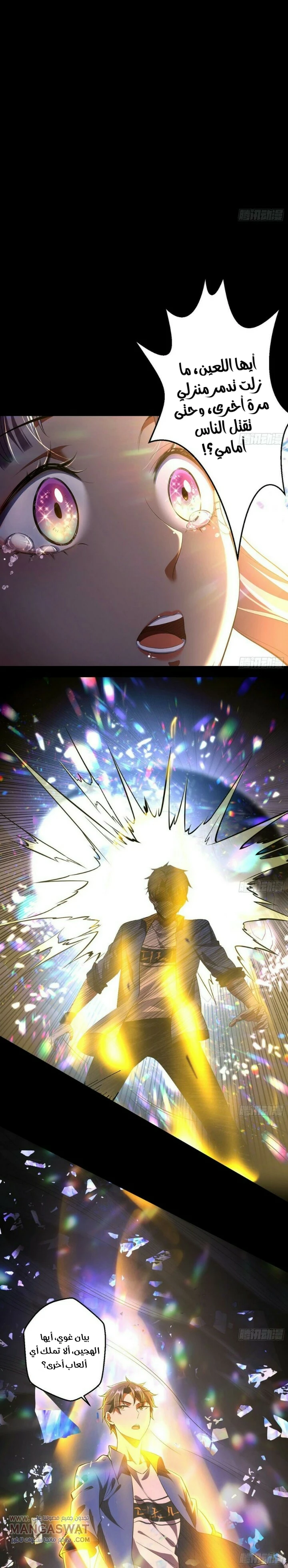 صفحة 16 — I'm An Evil God الفصل 63