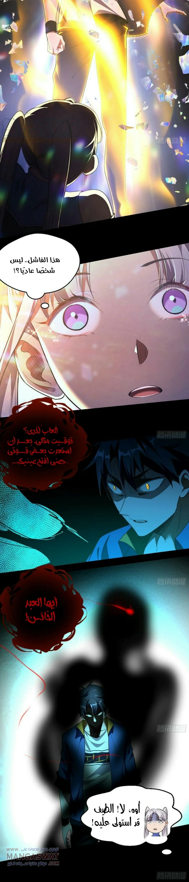 صفحة 17 — I'm An Evil God الفصل 63