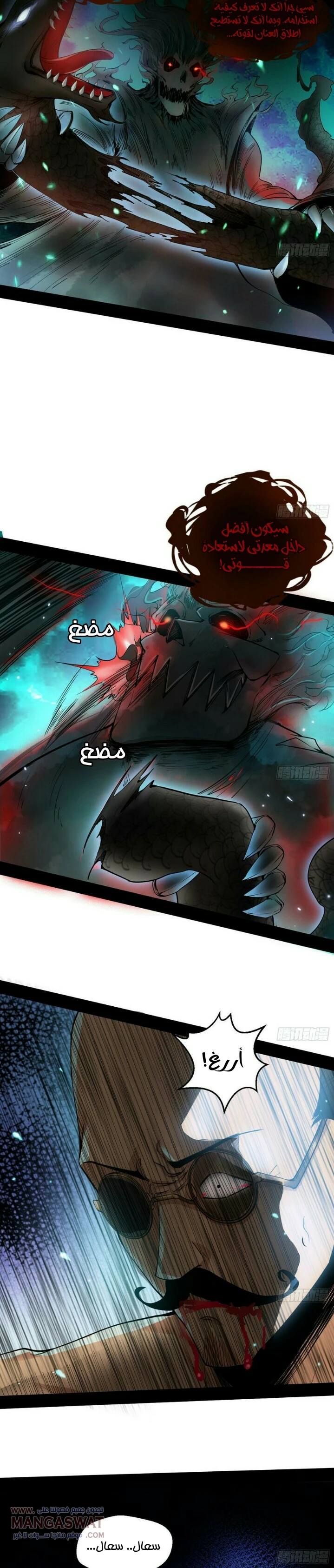 صفحة 10 — I'm An Evil God الفصل 63