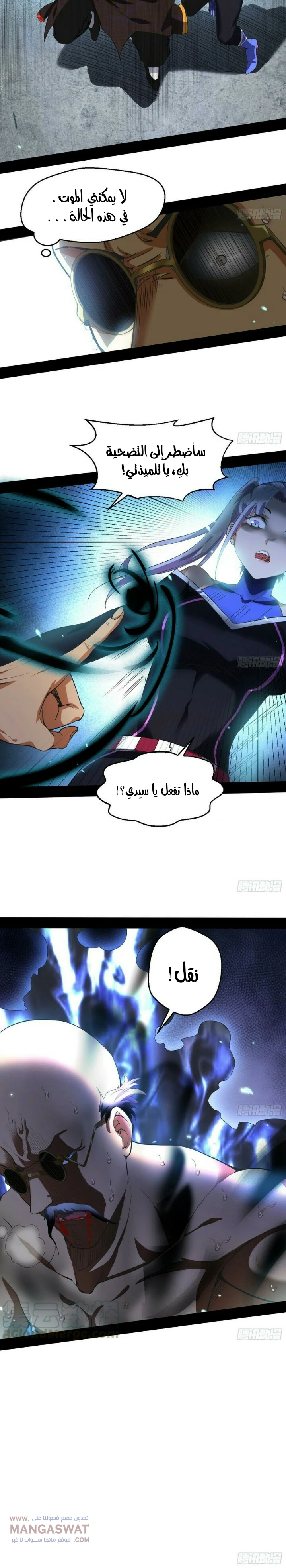 صفحة 12 — I'm An Evil God الفصل 63