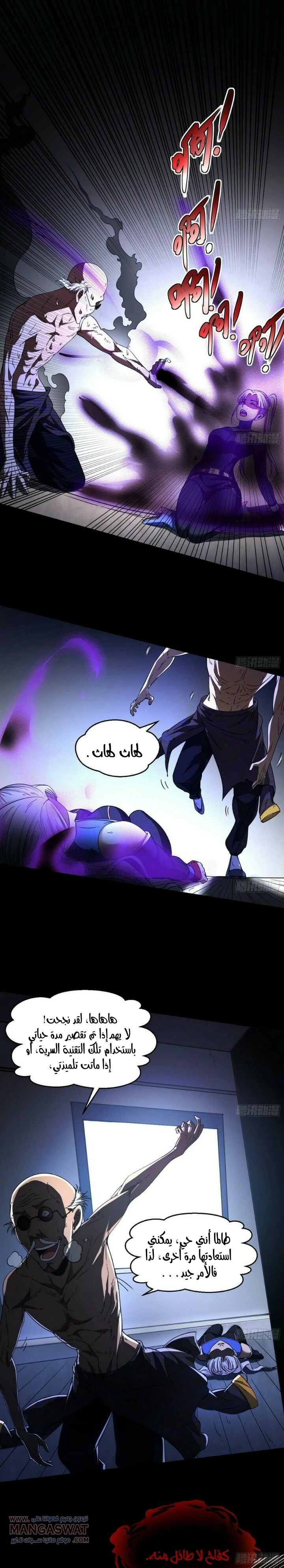 صفحة 13 — I'm An Evil God الفصل 63