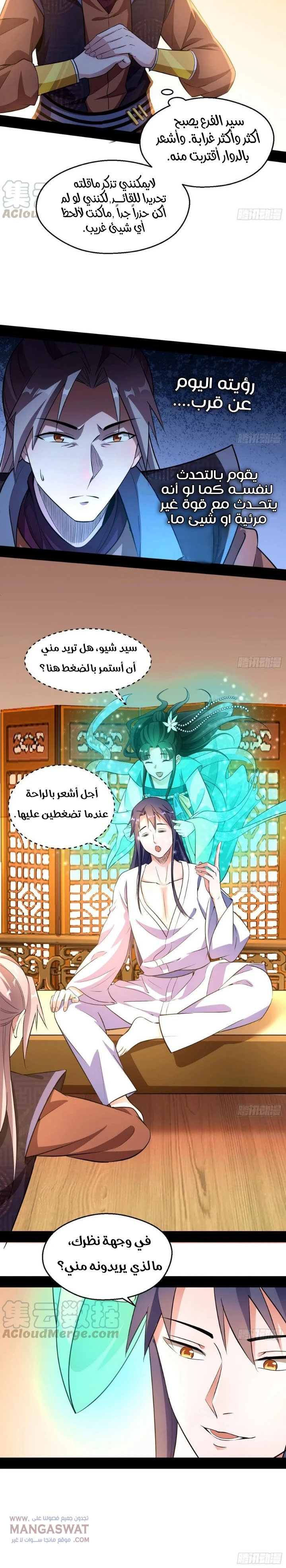 صفحة 4 — I'm An Evil God الفصل 74